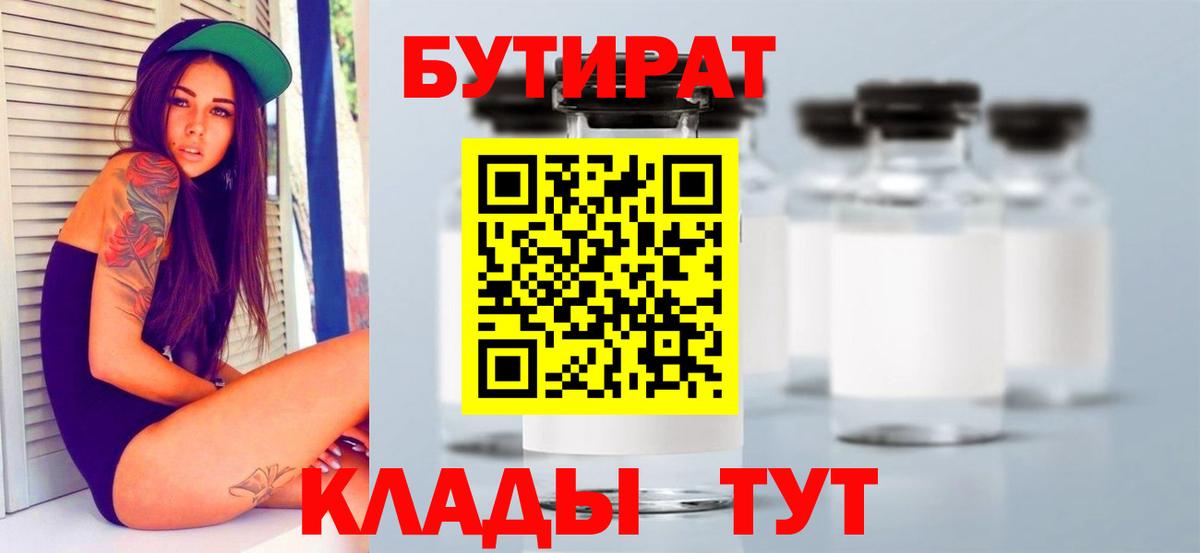 Бутират BDO 33% Кандалакша