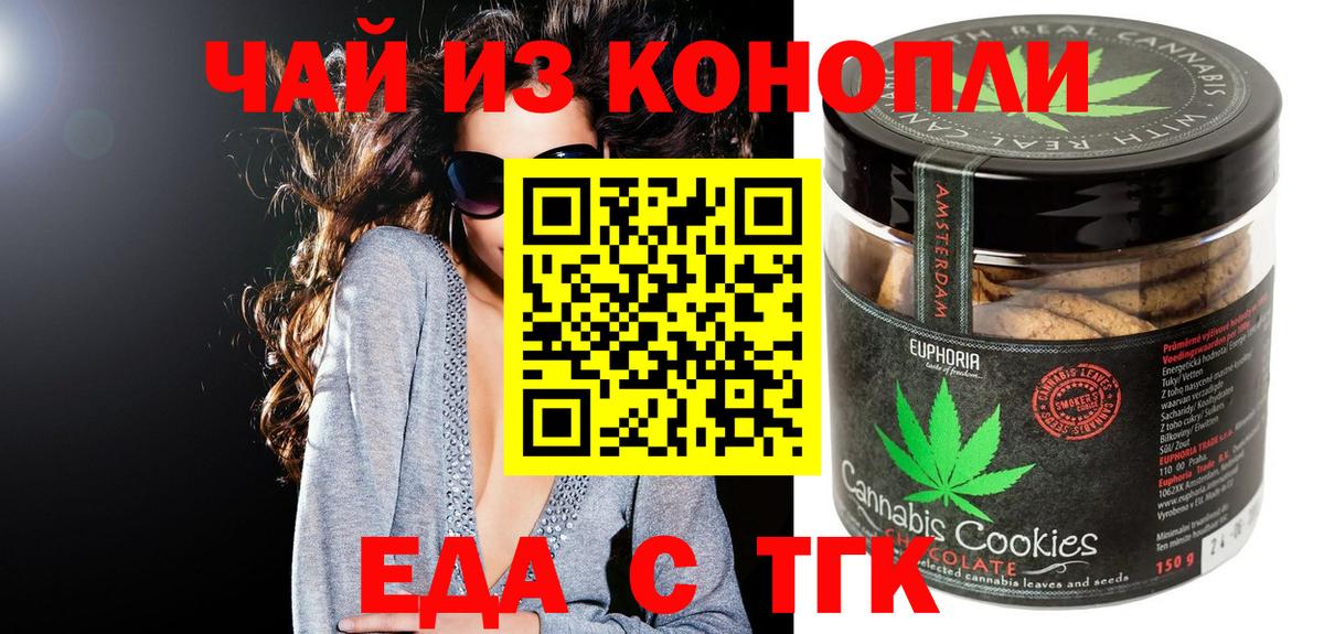Кандалакша  Еда ТГК конопля  Вход с VPN 