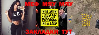 мяу мяу кристалл Гай