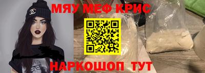 мяу мяу кристалл Гай